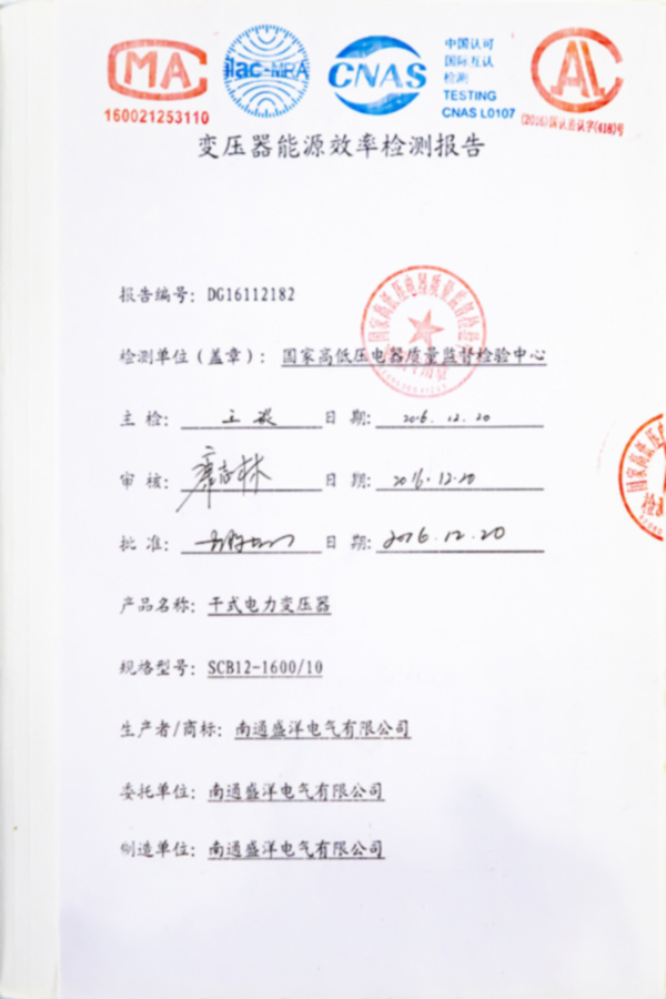 SCB12-1600/10干式電力變壓器能源效率檢測報(bào)告